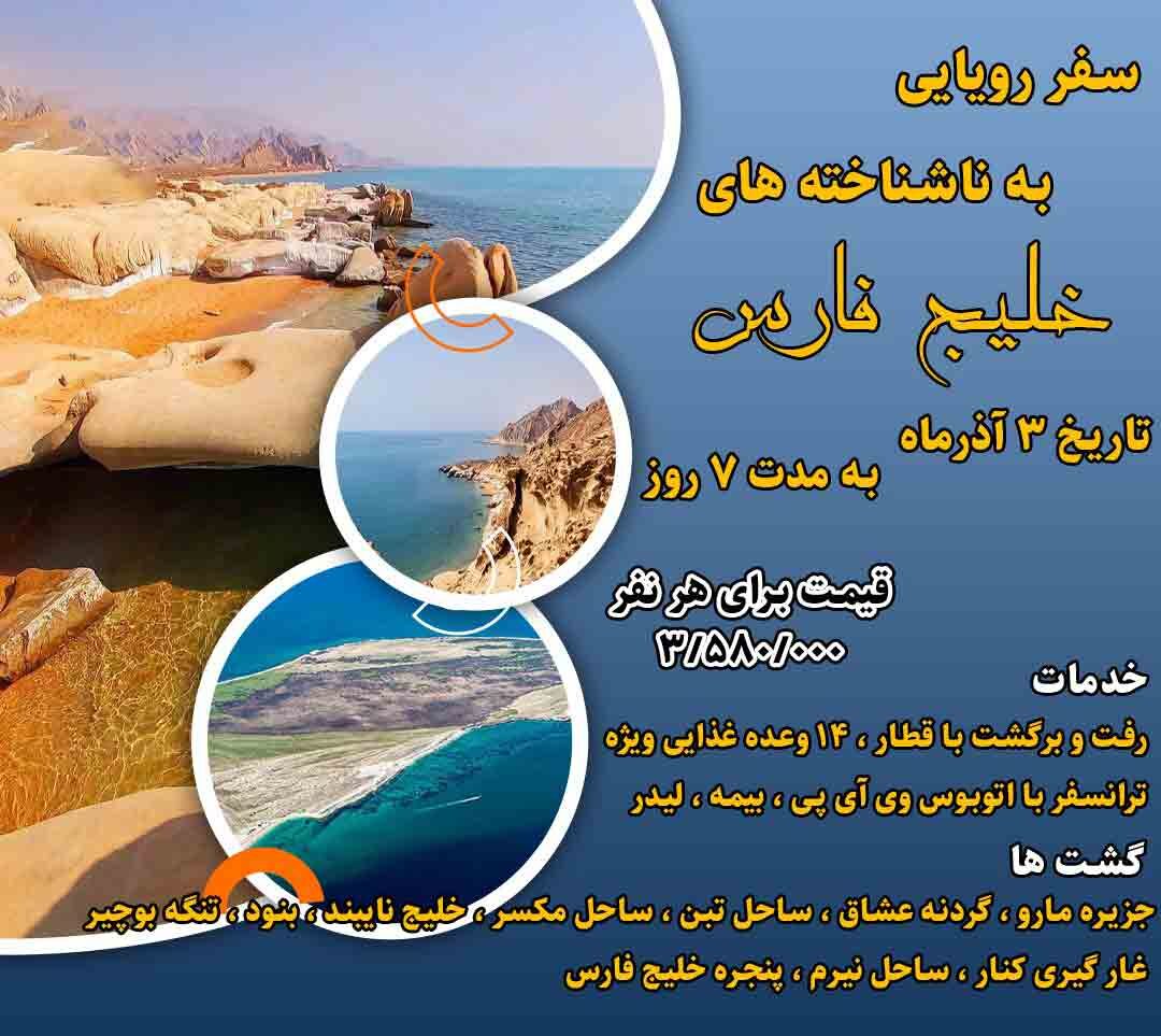 تور خلیج از مشهد