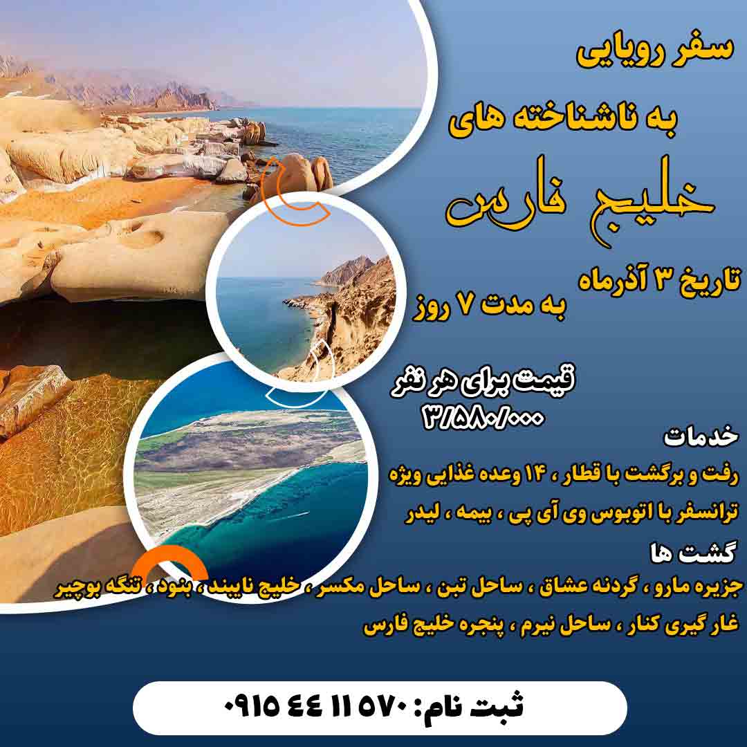 تور خلیج از مشهد